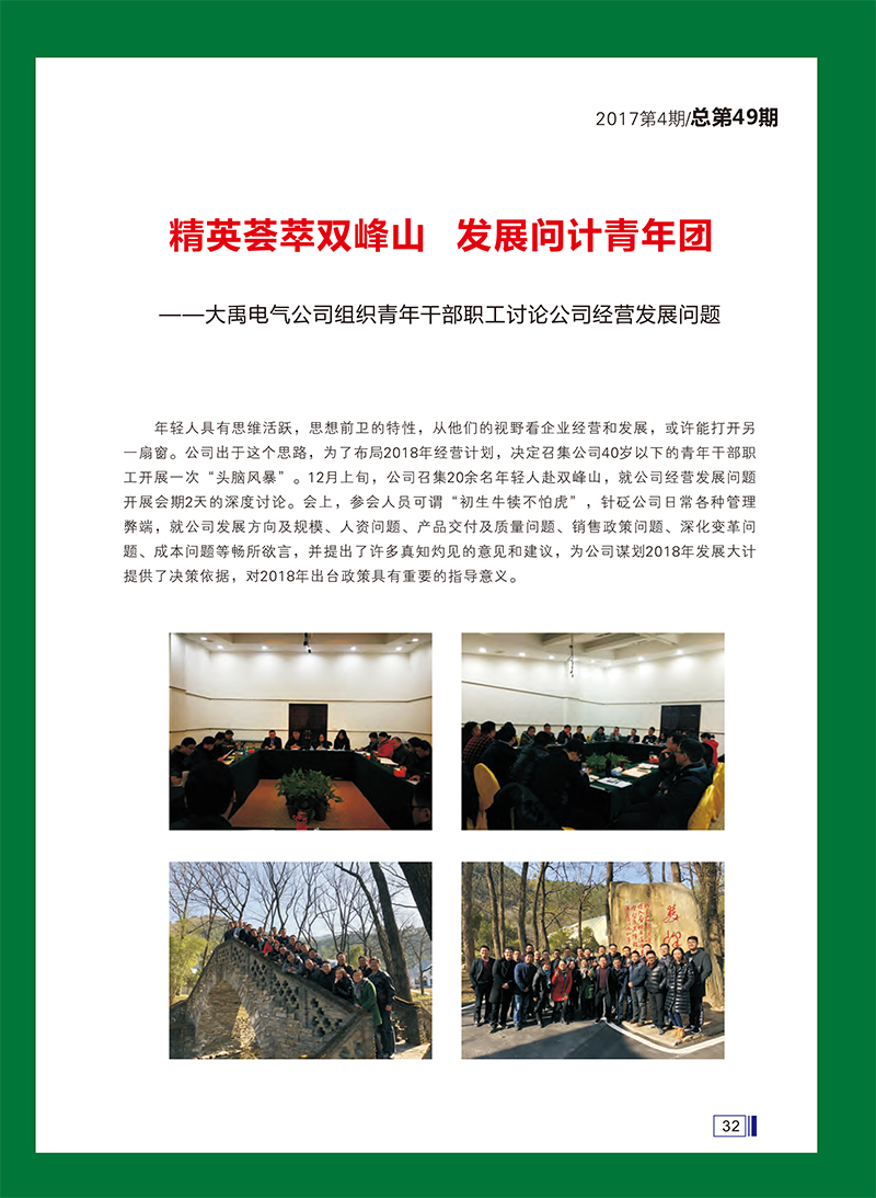 大禹人第49期 大禹人第49期