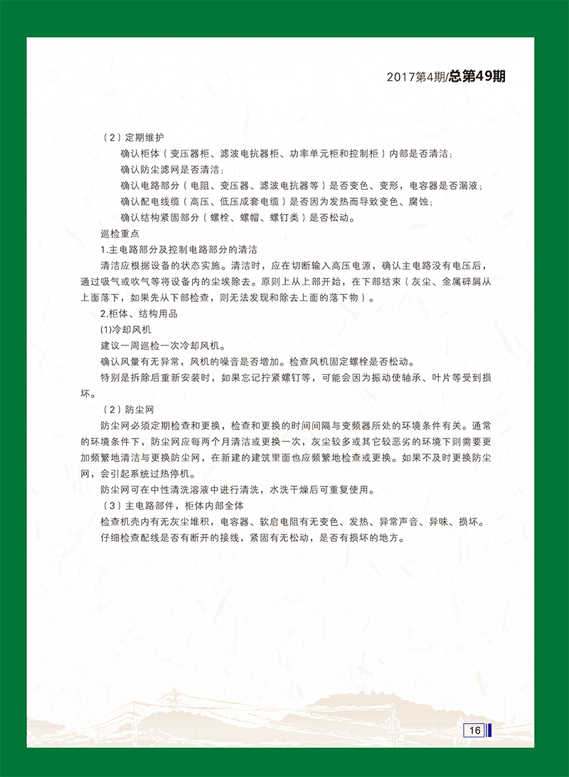 大禹人第49期 大禹人第49期