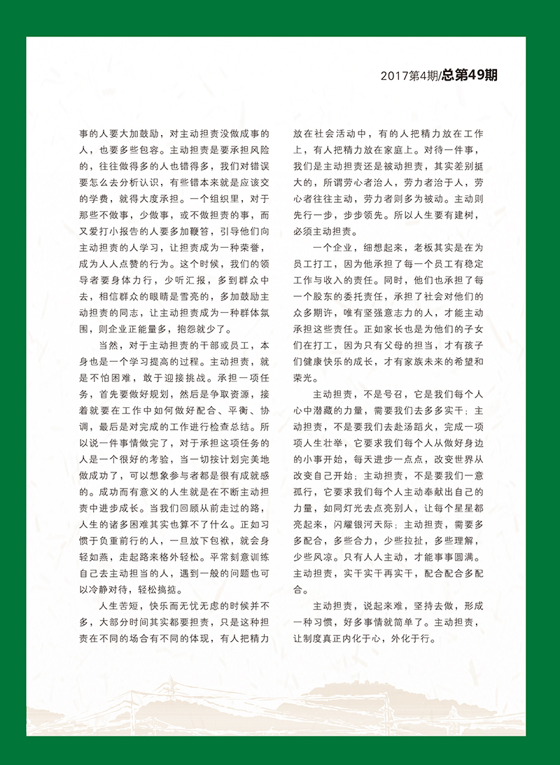 大禹人第49期 大禹人第49期