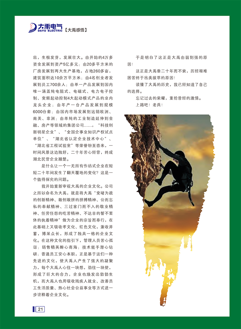 大禹人第49期 大禹人第49期