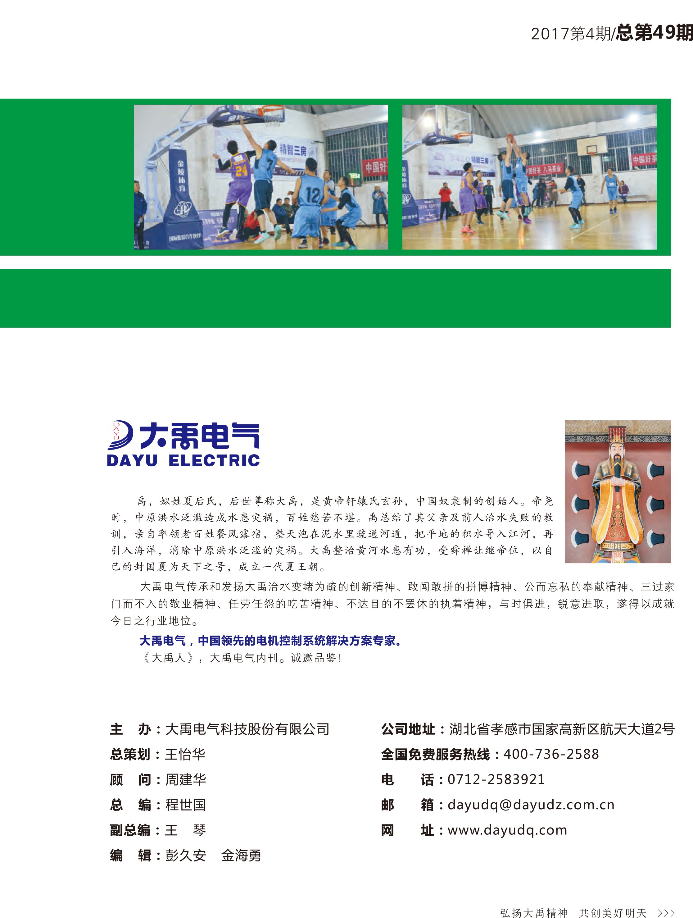 大禹人第49期 大禹人第49期