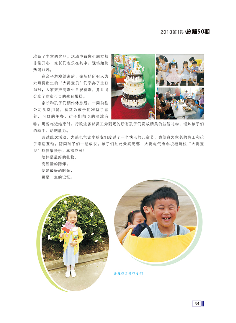 大禹人第50期 大禹人第50期