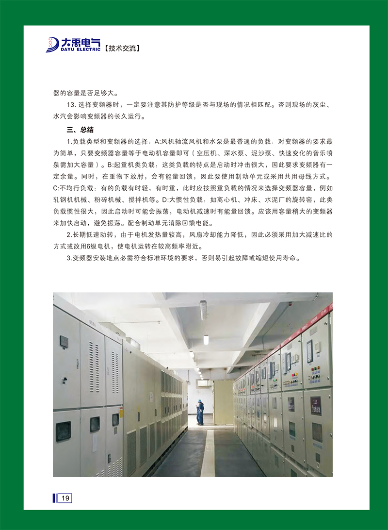 大禹人第49期 大禹人第49期