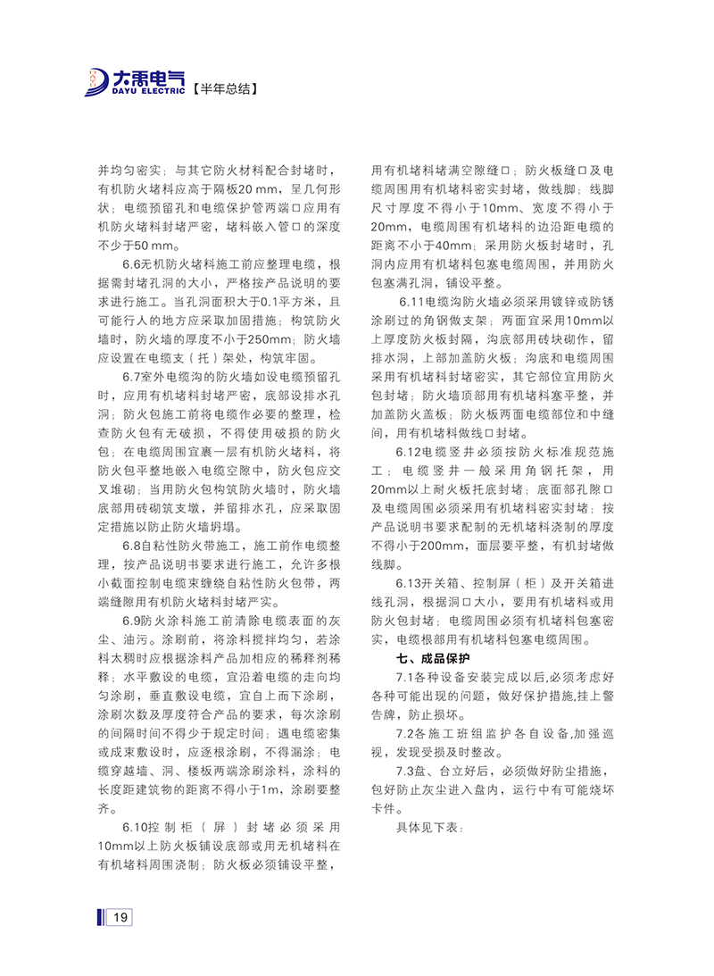 大禹人第50期 大禹人第50期