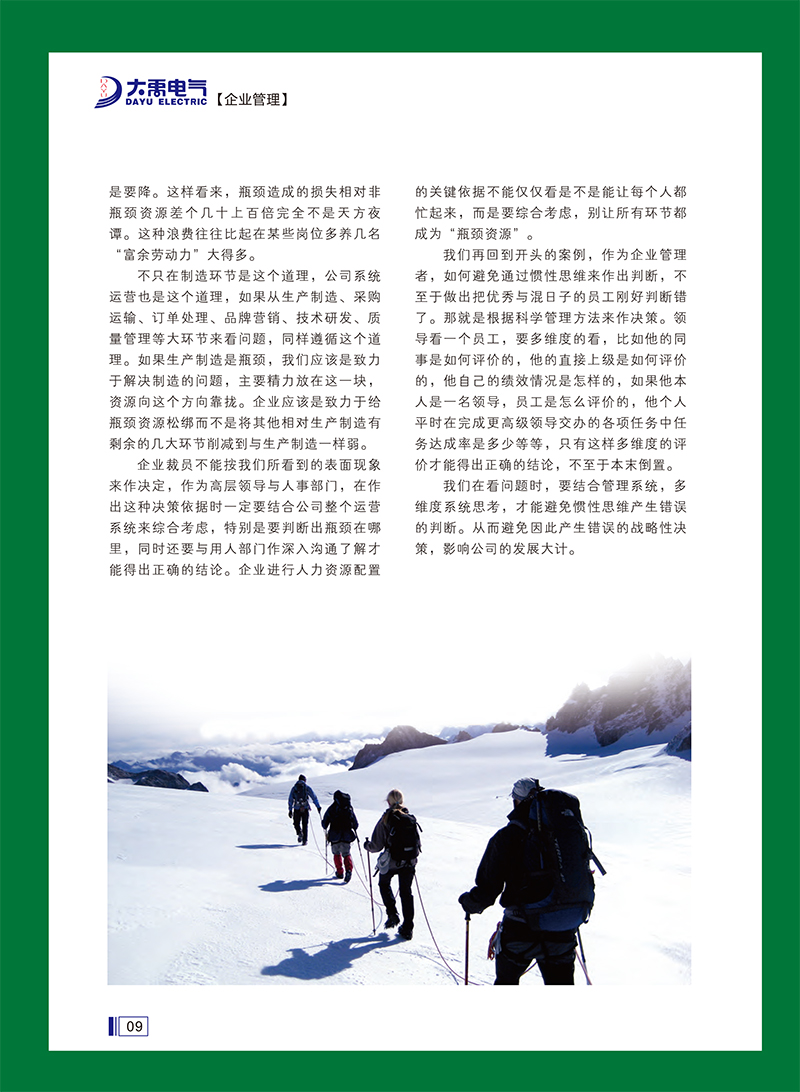 大禹人第49期 大禹人第49期