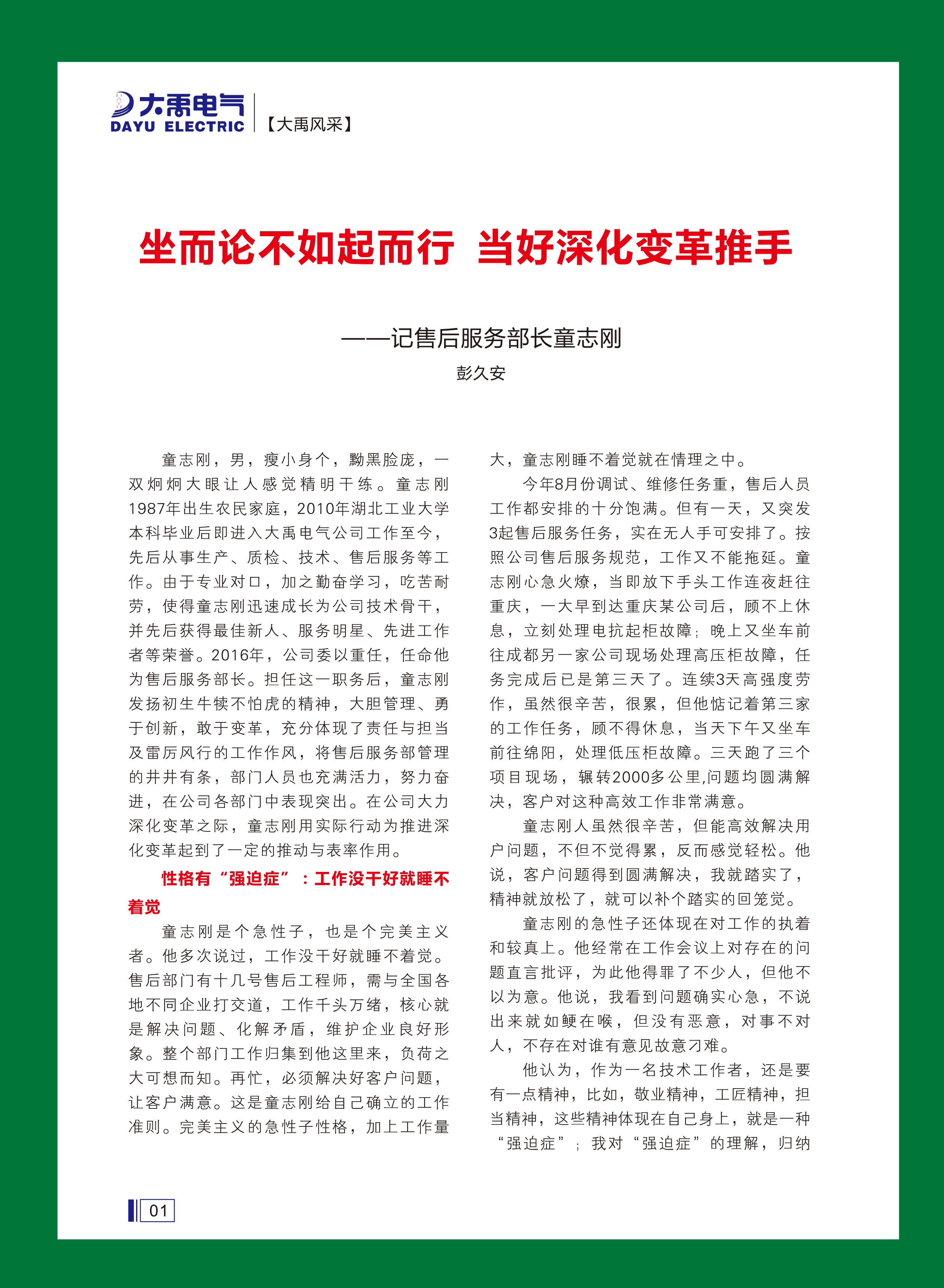 大禹人第49期 大禹人第49期