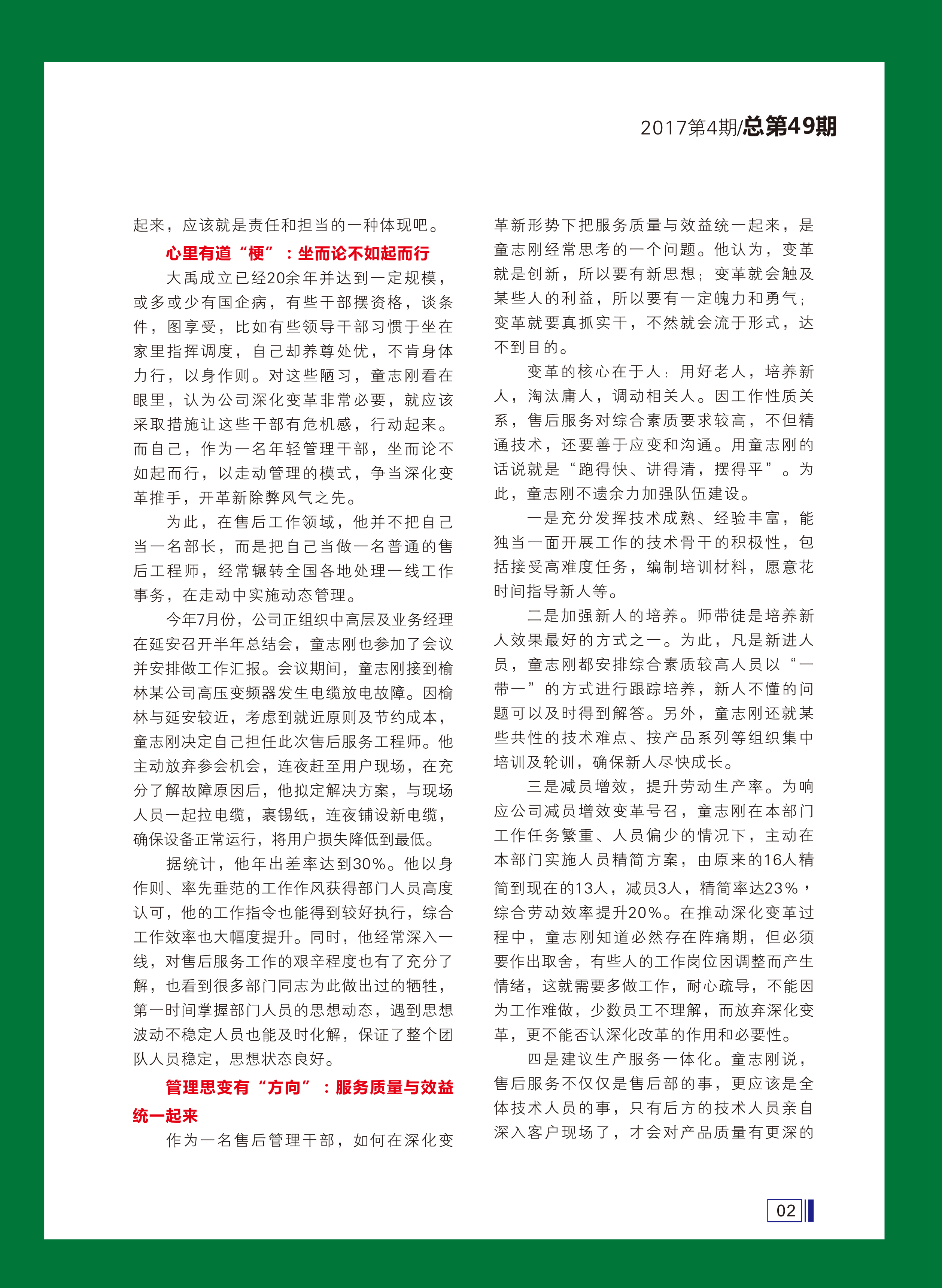 大禹人第49期 大禹人第49期