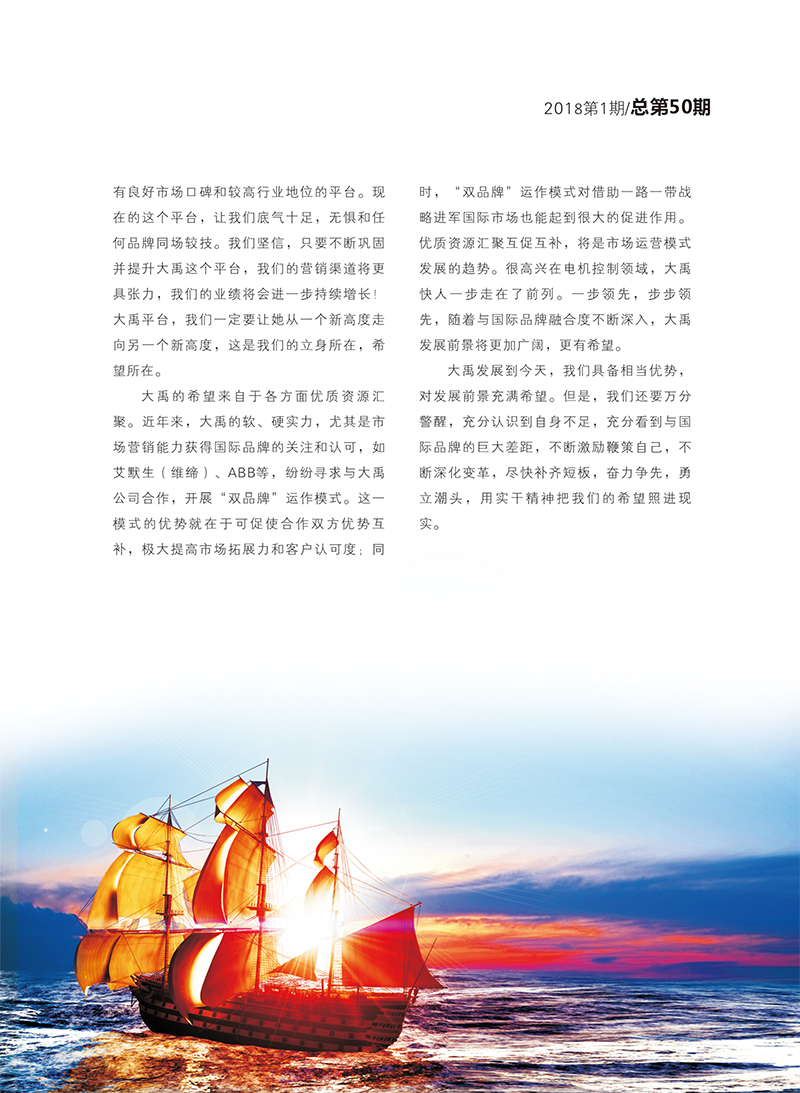 大禹人第50期 大禹人第50期