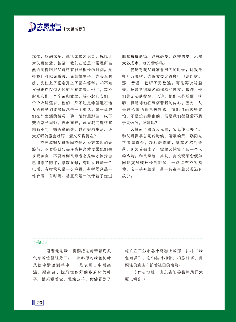 大禹人第49期 大禹人第49期