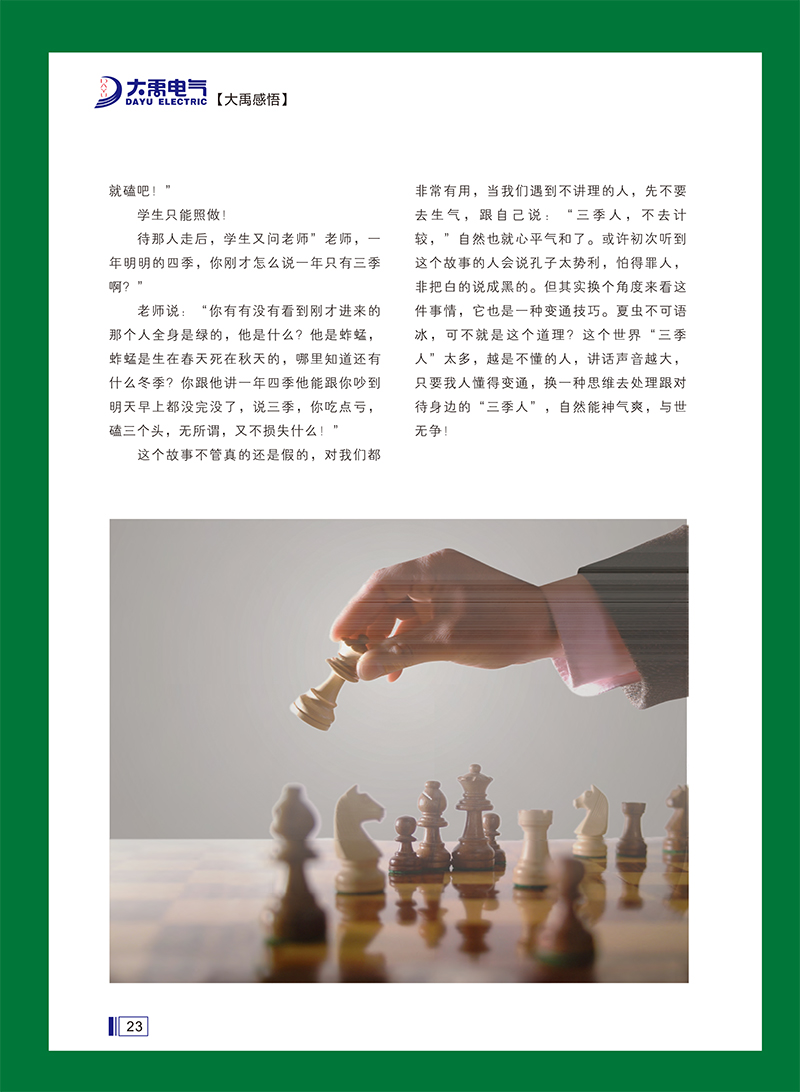 大禹人第49期 大禹人第49期