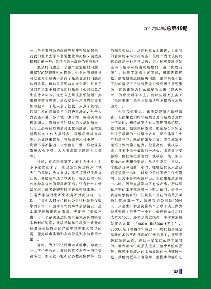 大禹人第49期 大禹人第49期