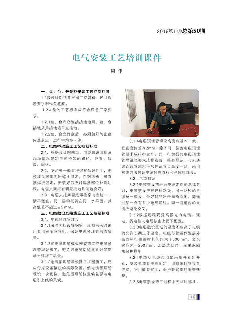 大禹人第50期 大禹人第50期